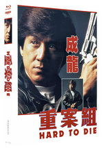 Film: Hard to Die - 4K UHD 2 Disc Mediabook Cover A Film: Hard to Die - 4K UHD 2 Disc Mediabook Cover A
